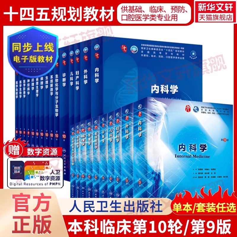 新华书店正版 大中专理科医药卫生