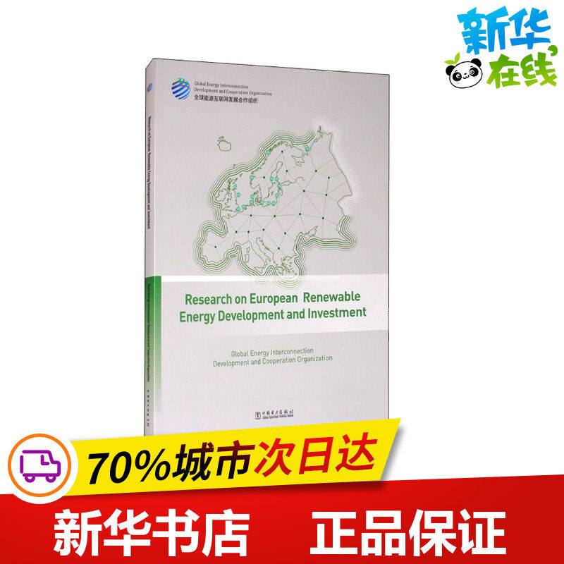 新华书店正版 能源科学