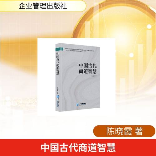 新华书店正版 商业贸易