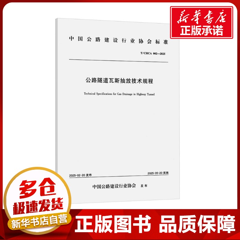 新华书店正版 计量标准