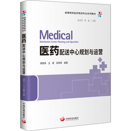 新华书店正版 物流管理