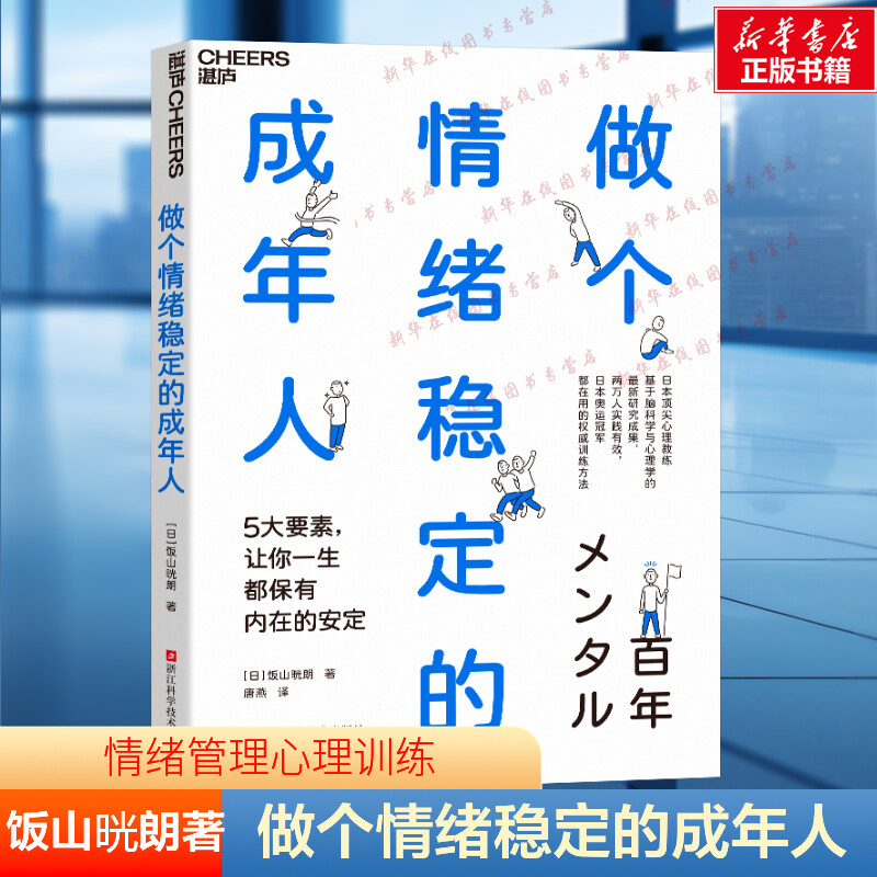 新华书店正版 心理学