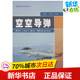 著 国防工业出版 空空导弹 新华书店正版 编 社 白晓东 图书籍 等 无 其它科学技术专业科技