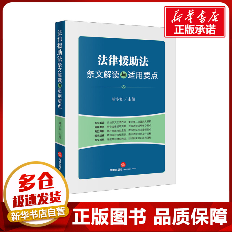 新华书店正版 法律实务