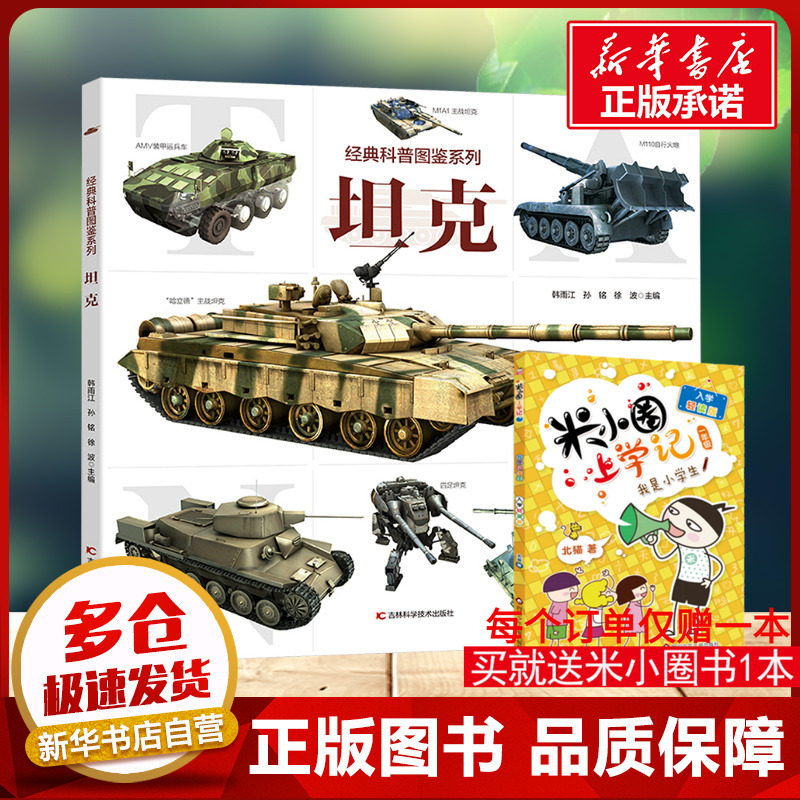 新华书店正版 少儿科普