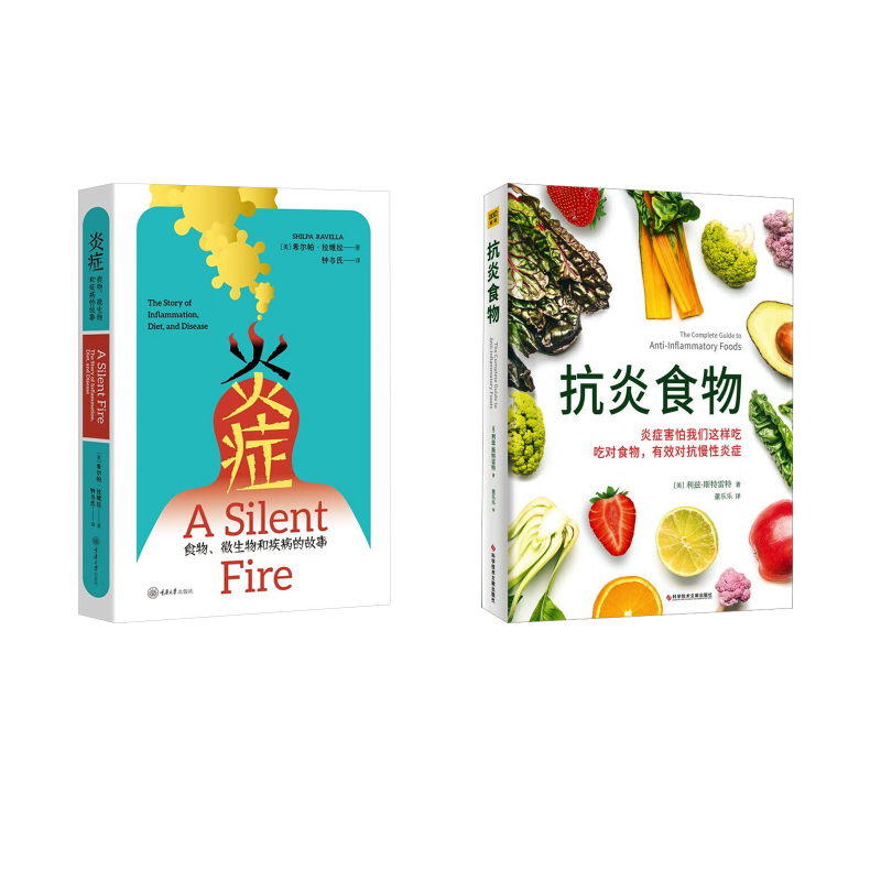 抗炎食物+炎症 (美)利兹·斯特雷特 著 董乐乐 译等 饮食营养 食疗生活 新华书店正版图书籍 科学技术文献出版社等