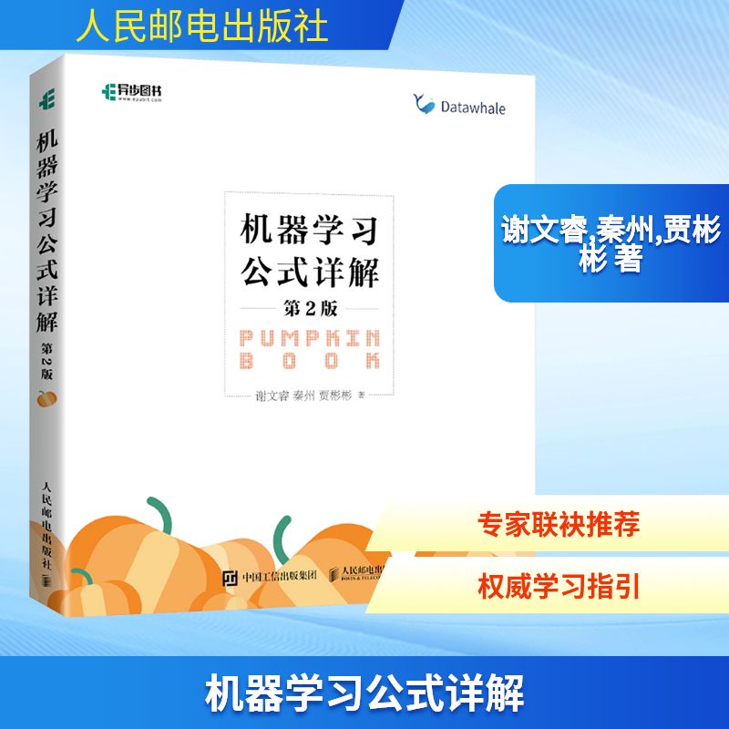 机器学习公式详解人民邮电出版社