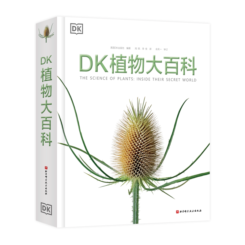 DK植物大百科 英国DK出版社dk儿童百科全书8岁12岁小学生彩图植物世界科普书籍图解DK百科少儿科学大百科全书课外书 新华正版书籍