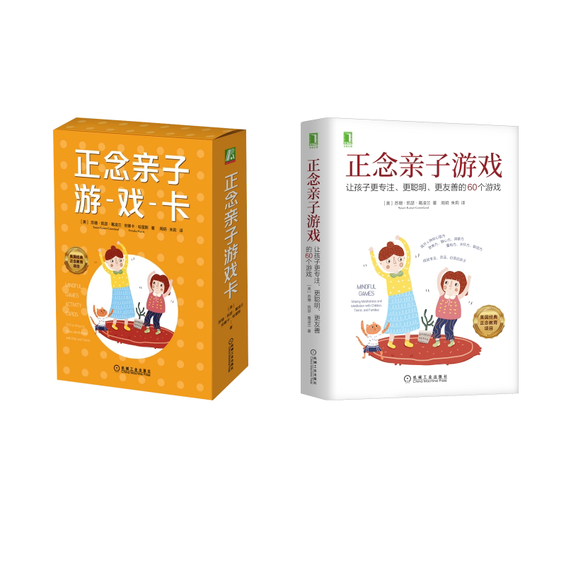 正念亲子游戏+正念亲子游戏卡  让孩子更专注、更聪明、更友善的60个游戏 (美)苏珊&middot;凯瑟&middot;葛凌兰 著 周玥,朱莉 译等 家庭教育