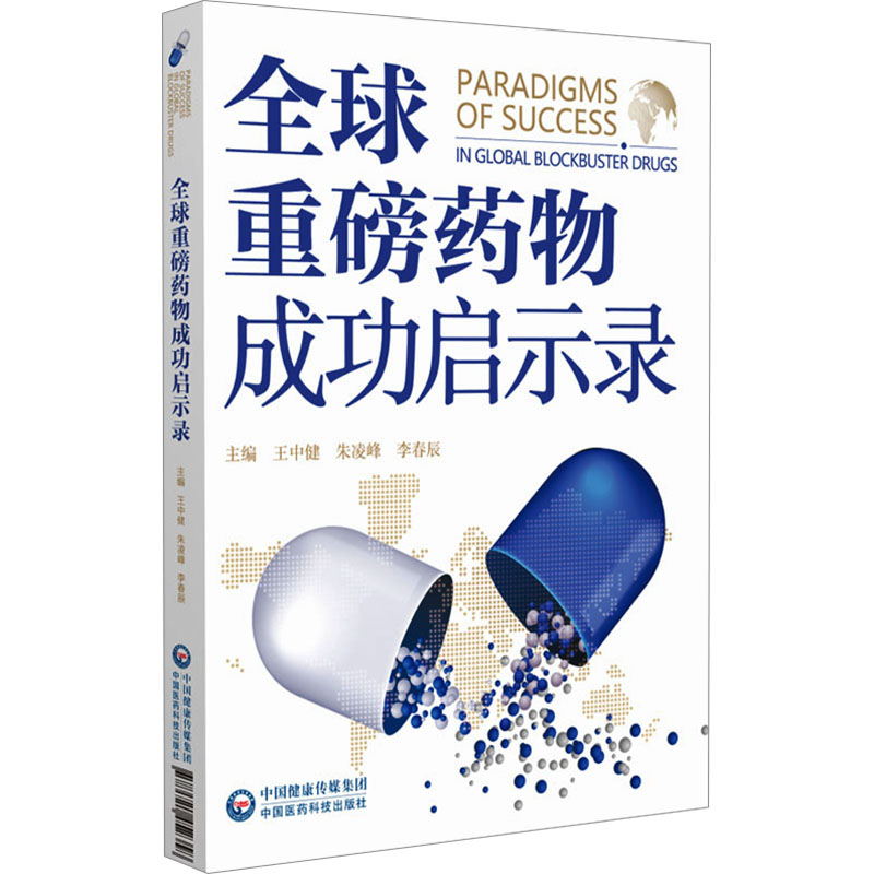 新华书店正版 药物学