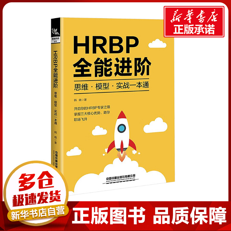 新华书店正版 人力资源
