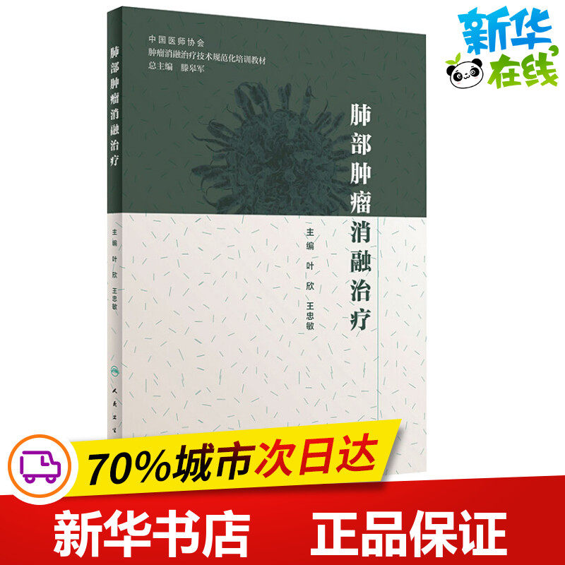 新华书店正版 内科