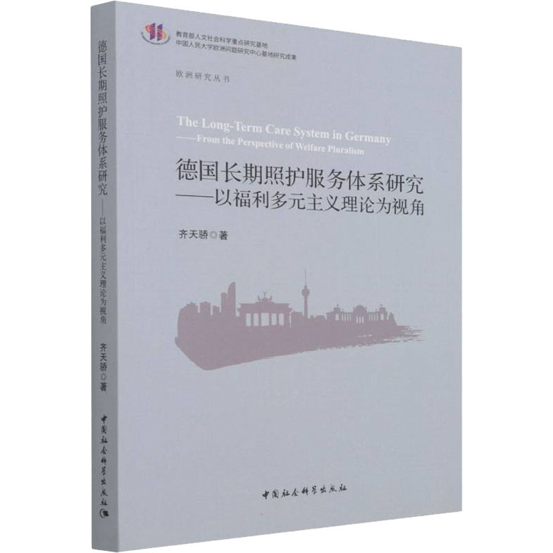 新华书店正版 社会科学总论、学术