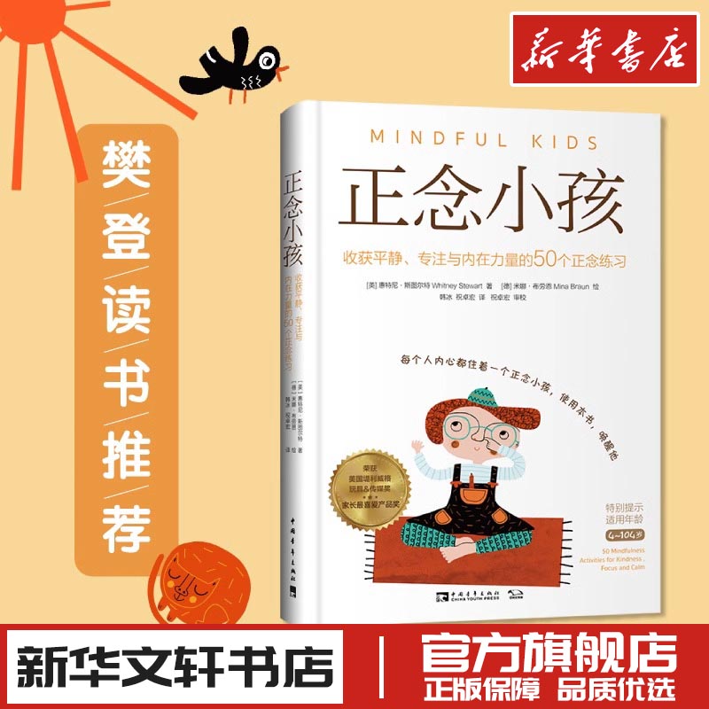 正念小孩 收获平静专注与内在力量的50个正念练习好妈妈孕产育儿书籍父母阅