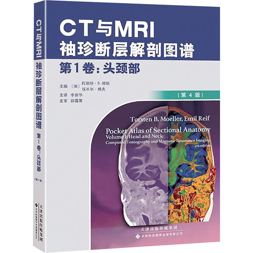 新华书店正版 影像学
