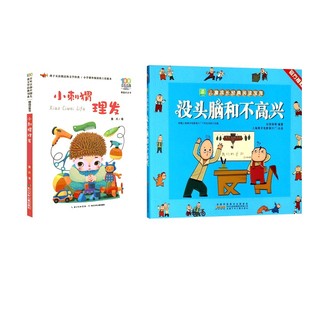 著等 儿童文学少儿 新华书店正版 没头脑和不高兴 安徽少年儿童出版 任溶溶 图书籍 社等 小刺猬理发