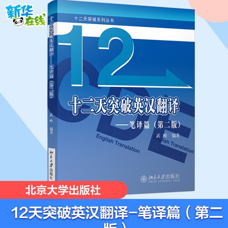 新华书店正版 外语－实用英语