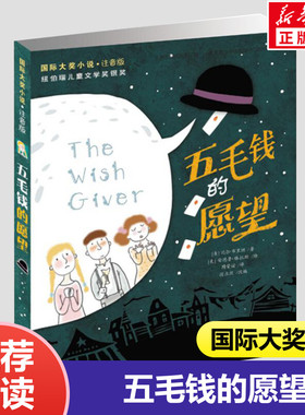 五毛钱的愿望 注音版国际大奖小说新蕾出版社小学生课外阅读书籍一年级二年级三四课外儿童读物5-6-7-8-10-12周岁故事畅销图书