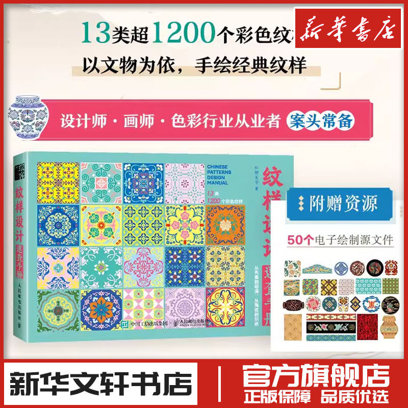 纹样设计速查手册 中国纹样图鉴中国传统纹样图案设计云纹几何纹龙纹飞鸟纹古风国风纹样鉴赏平面设计服饰图案人民邮电出版