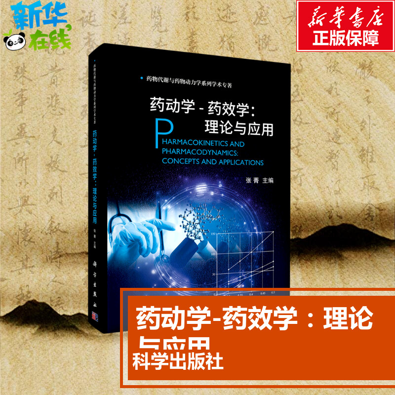 新华书店正版 药物学
