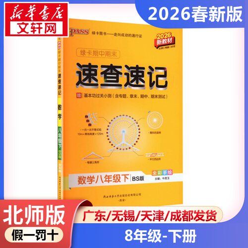 新华书店正版 初中数学单元测试