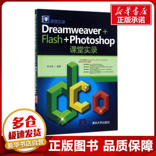 新华书店正版 网页制作