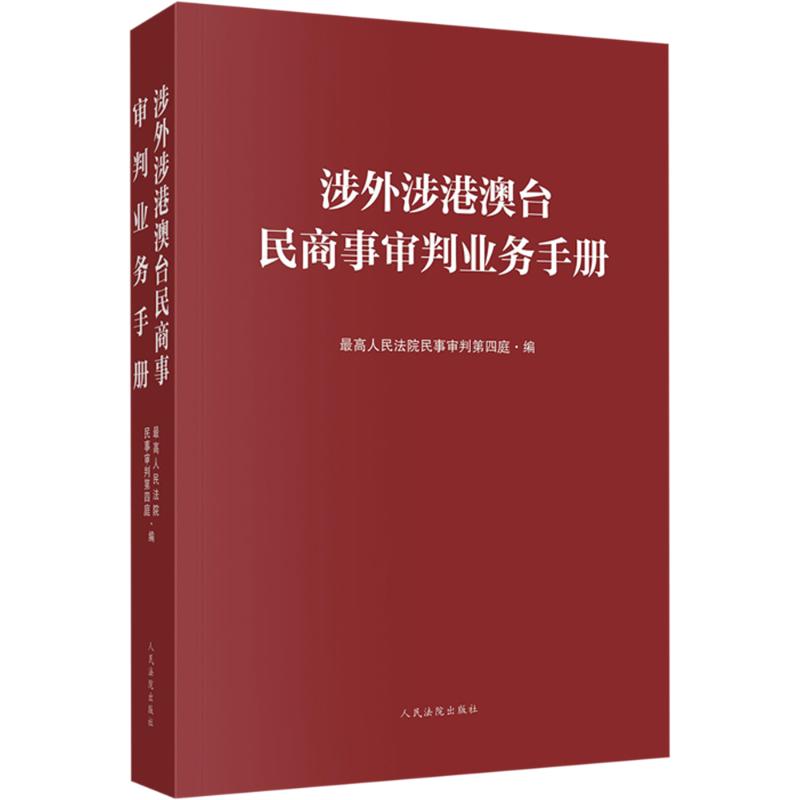 新华书店正版 法律实务