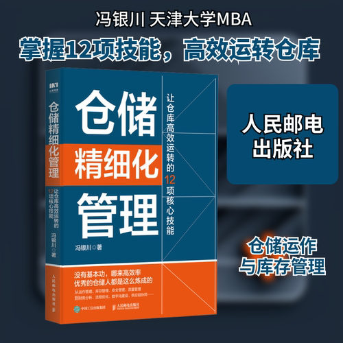 新华书店正版 管理实务