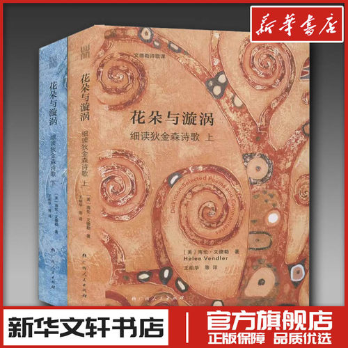 新华书店正版 诗歌