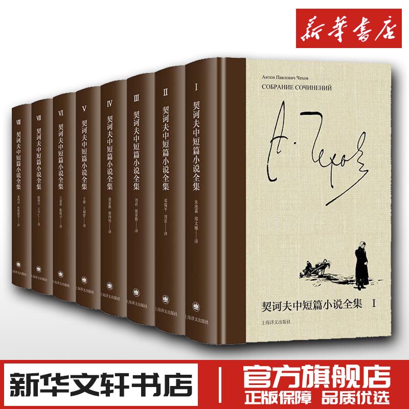 契诃夫中短篇小说全集(
