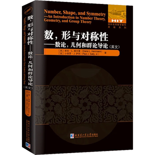 数,形与对称性——数论,几何和群论导论 (美)黛安·L.赫尔曼,(美)小保罗·J.萨利 著 数学专业科技 新华书店正版图书籍