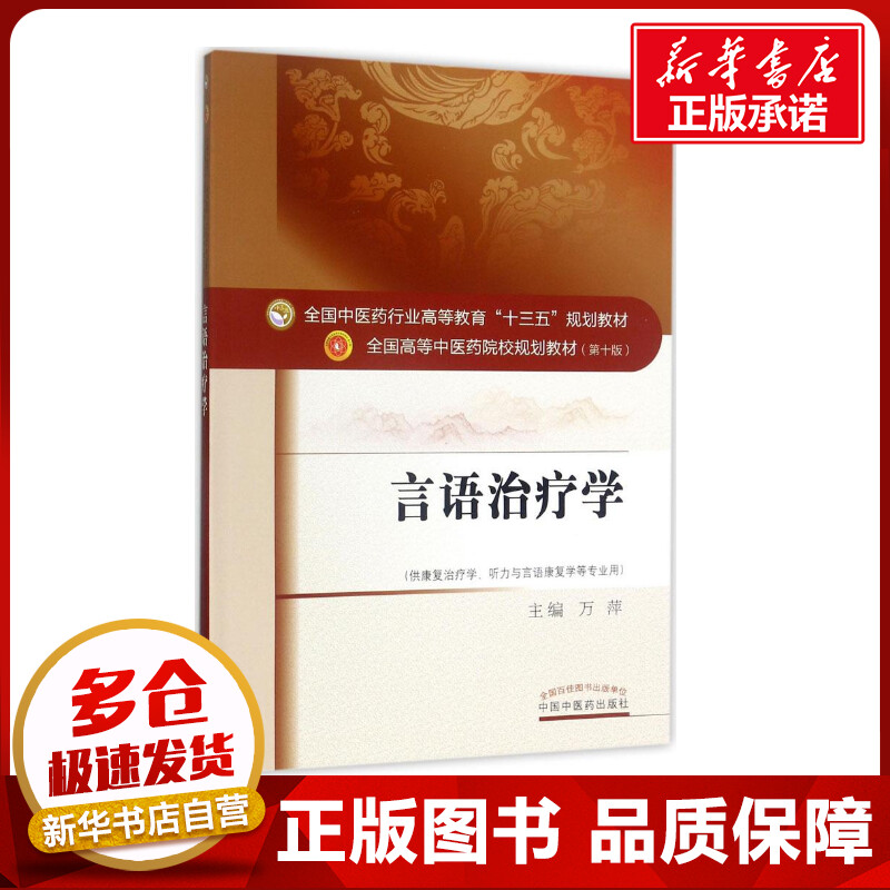 新华书店正版 大中专理科医药卫生