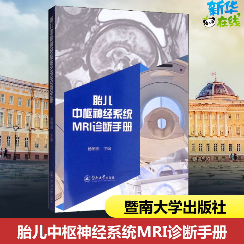 新华书店正版 影像学