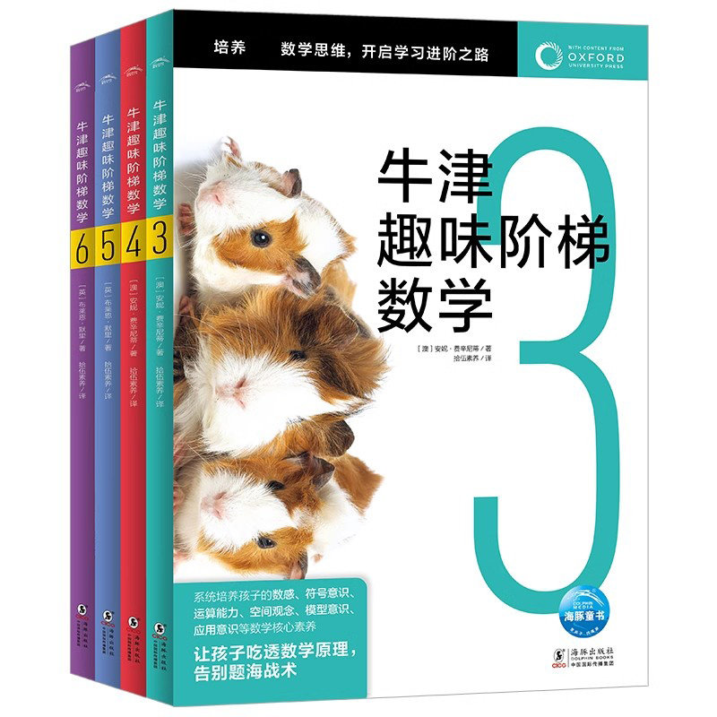 牛津趣味阶梯数学 3-6(4册) (澳)安妮•费辛尼蒂 著 拾伍素养 译等 启蒙认知书/黑白卡/识字卡少儿 新华书店正版图书籍 海豚出版社