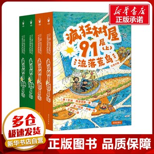 新华书店正版 安迪·格里菲斯 澳 疯狂树屋 王梦达 儿童文学少儿 图书籍 绘 全4册 特里·丹顿 译 社 深圳出版 著 第4辑
