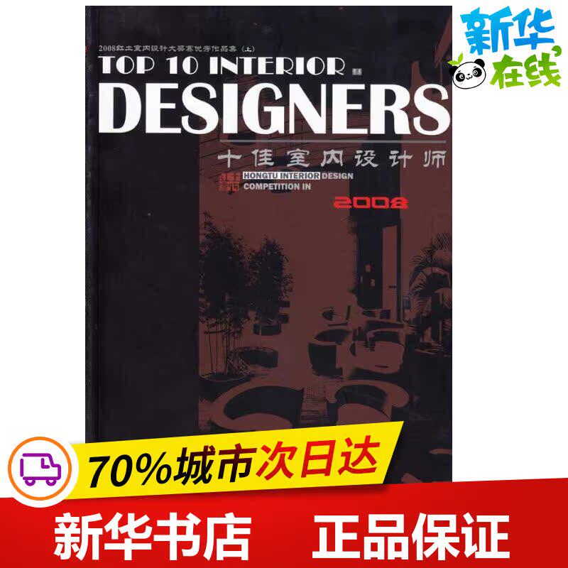 红土室内设计大赛优秀作品集(上下)  邓鑫 主编 设计艺术 新华书店正版图书籍 云南美术出版社