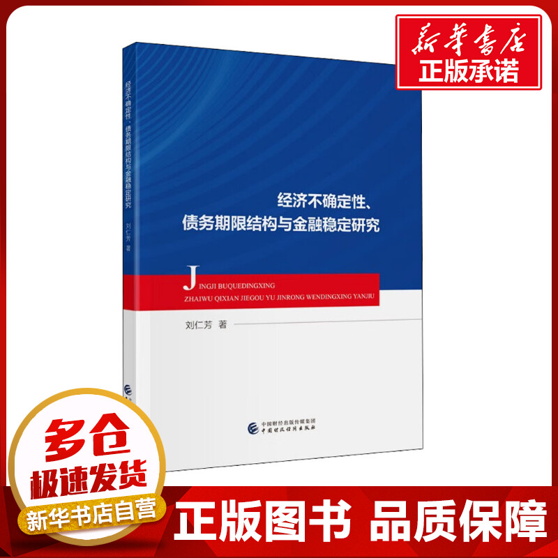 新华书店正版 财政金融