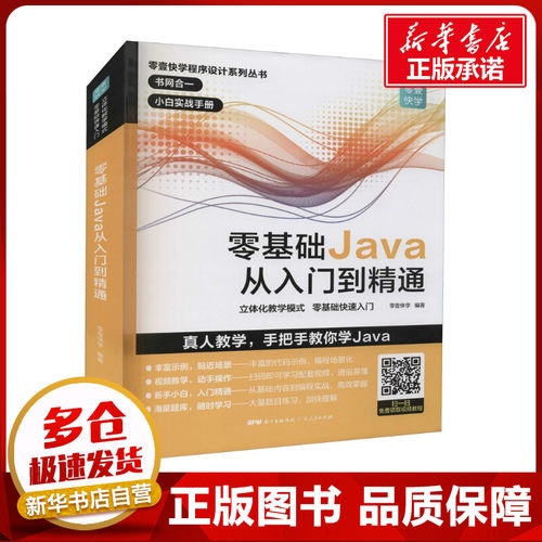 新华书店正版 编程语言