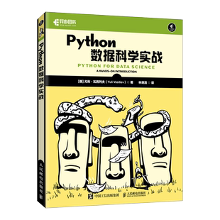 Python数据科学实战 尤利·瓦西列夫 著 Python数据分析从入门到精通数据采集抓取处理计算机编程语言程序设计书籍 新华正版图书籍