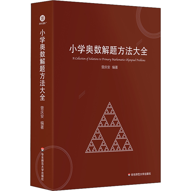 小学奥数解题方法大全曾庆安
