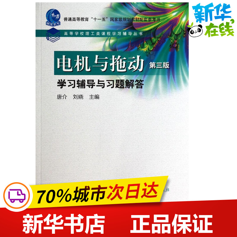 新华书店正版电子、电工