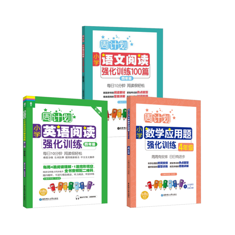 语数英套装 语文阅读+数学应用题+英语阅读 4年级 刘弢,吕春盺 编等 小学教辅文教 新华书店正版图书籍 华东理工大学出版社