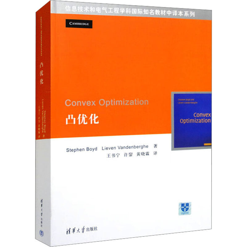 凸优化 (美)鲍德(Boyd,S.) 著 王书宁 等 译 大学教材专业科技 新华书店正版图书籍 清华大学出版社