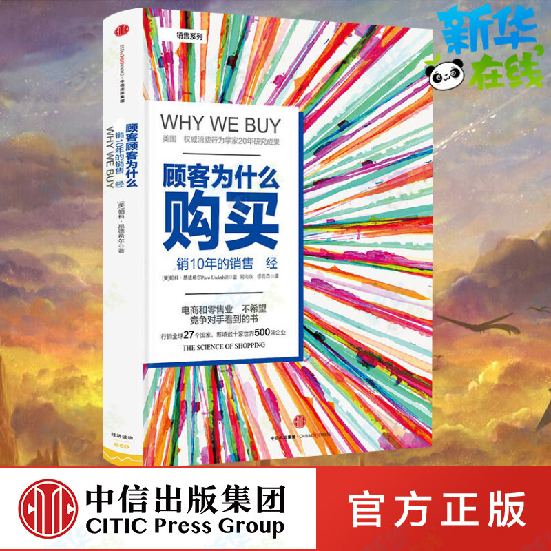 新华书店正版 市场营销