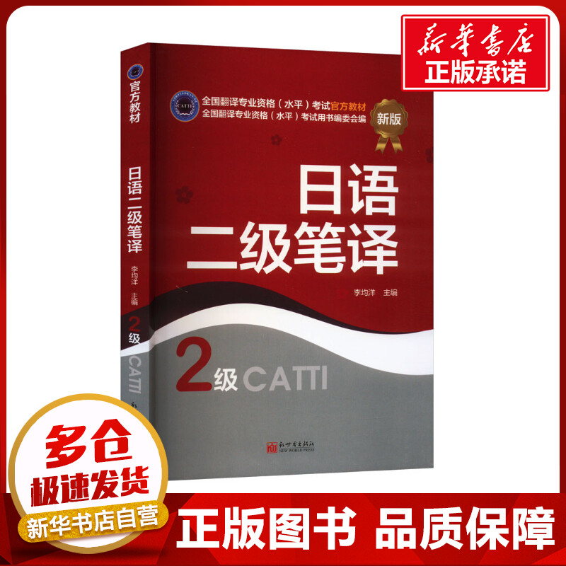 新华书店正版 外语－日语