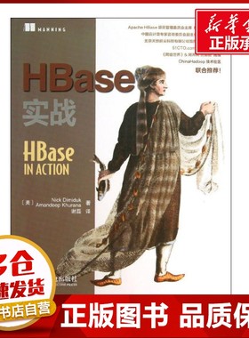 HBase实战 (美)迪米达克,(美)卡拉纳 著作 谢磊 译者 计算机软件工程（新）专业科技 新华书店正版图书籍 人民邮电出版社
