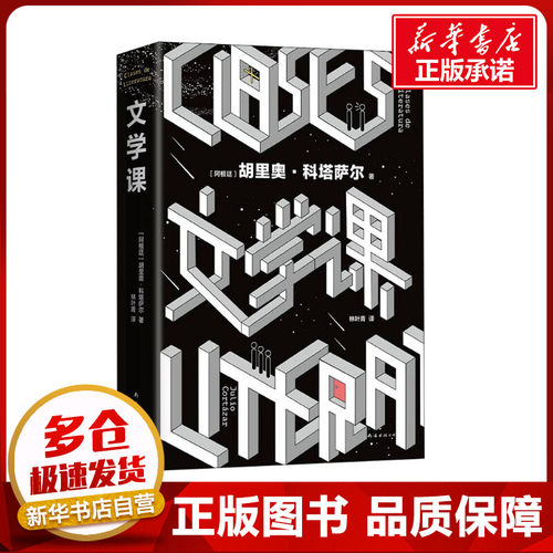 新华书店正版 外国现当代文学