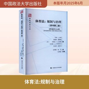 体育法:规制与治理(原书第二版) (美)马修·J.米顿 等 著 著 祖博媛,鲁远 译 译 法学理论社科 新华书店正版图书籍