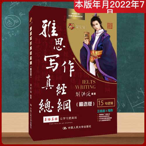 新华书店正版 外语－雅思