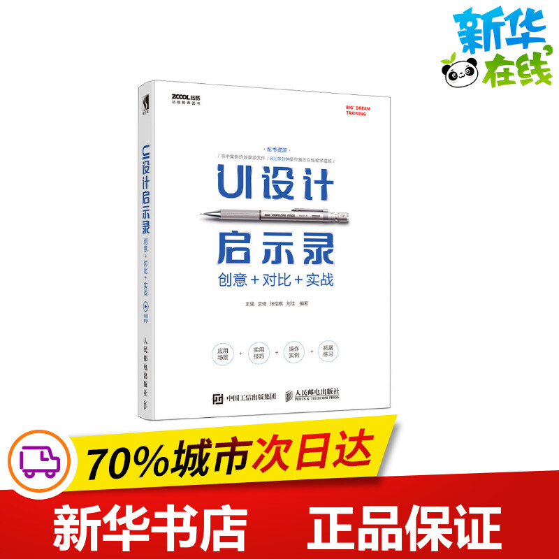 新华书店正版 网页制作